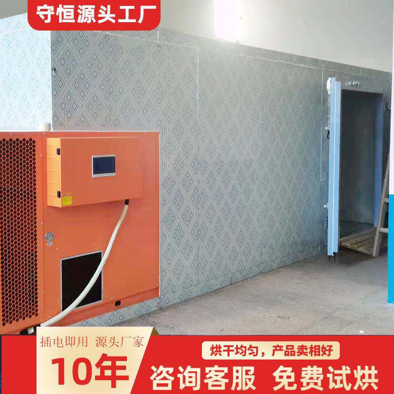 大型商用空气能烘干房中药材烘干箱干燥设备茯苓黄精热泵烘干机