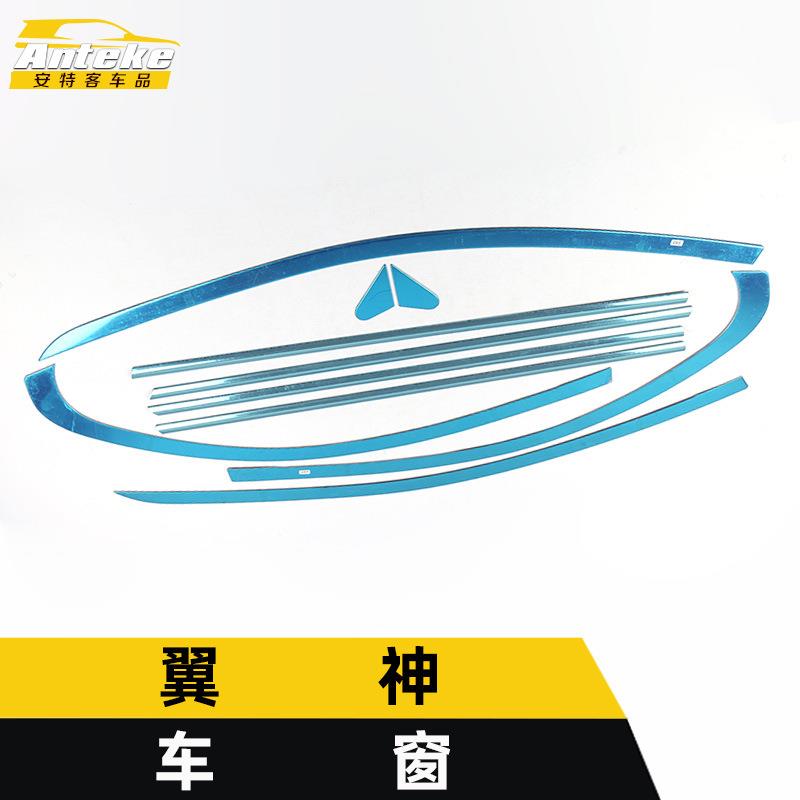 适用于翼神车窗亮条翼神车身不锈钢玻璃防刮擦蹭饰条改装配件用品