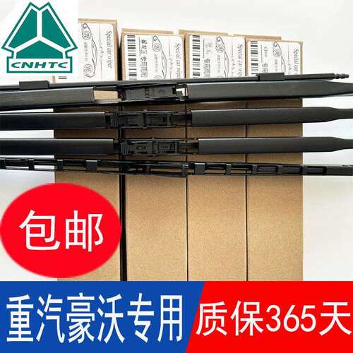 适配重汽豪沃336重卡380原装雨刮器轻卡T7悍将A7统帅T5有骨雨刷片
