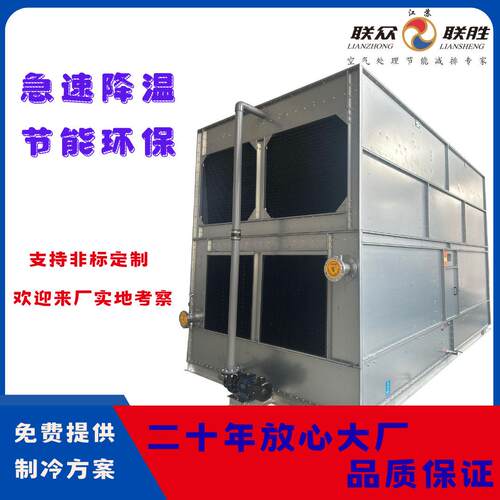 联众品牌超低温闭式冷却塔