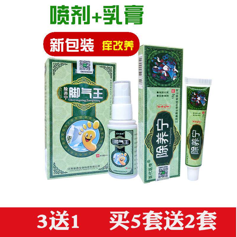 痒除痒宁抑菌乳膏脚气王剂脚底脱皮杀BTX烂脚丫痒喷喷剂止正品套