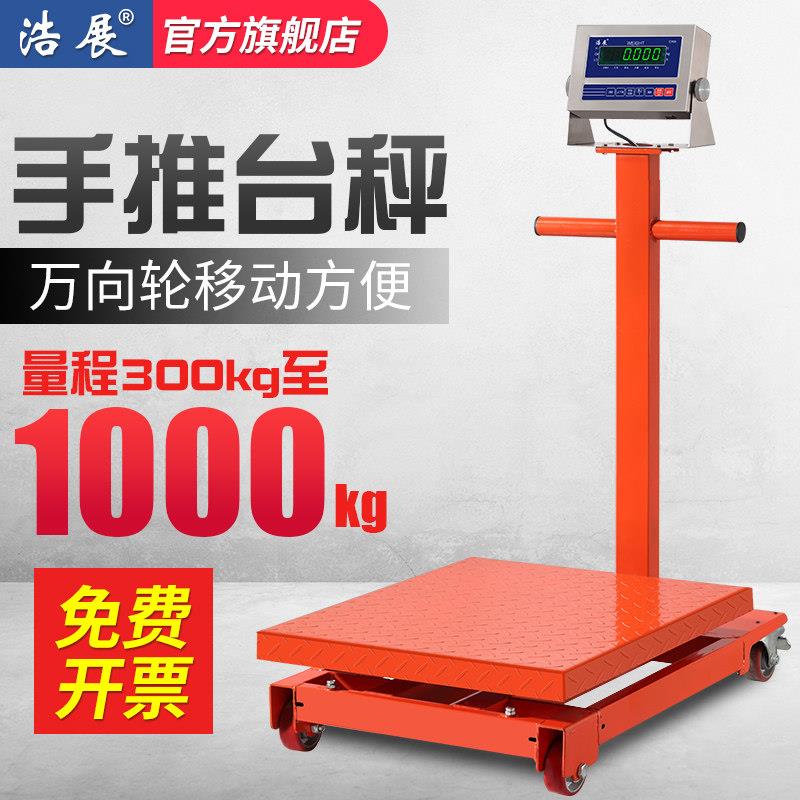 万向轮电子称500公斤商用大电子秤带刹车磅秤300kg加厚手推称静音