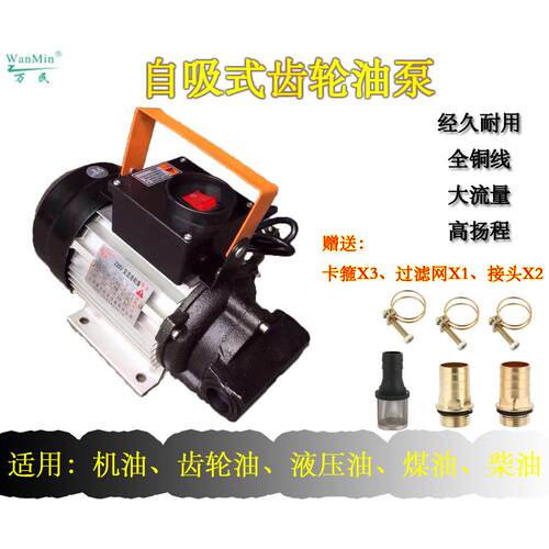 万民机油齿轮泵交流抽油泵220V550w厂家直销家用液压泵