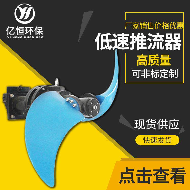 供应低速推流器QJB水下推进器污水处理设备低速潜水推流器搅拌器