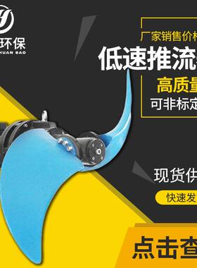 供应低速推流器QJB水下推进器污水处理设备低速潜水推流器搅拌器