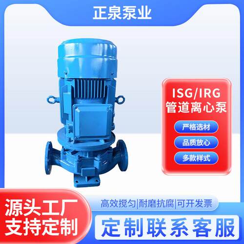 ISG立式管道离心泵输送清水供暖循环生活热水输送耐温管道泵