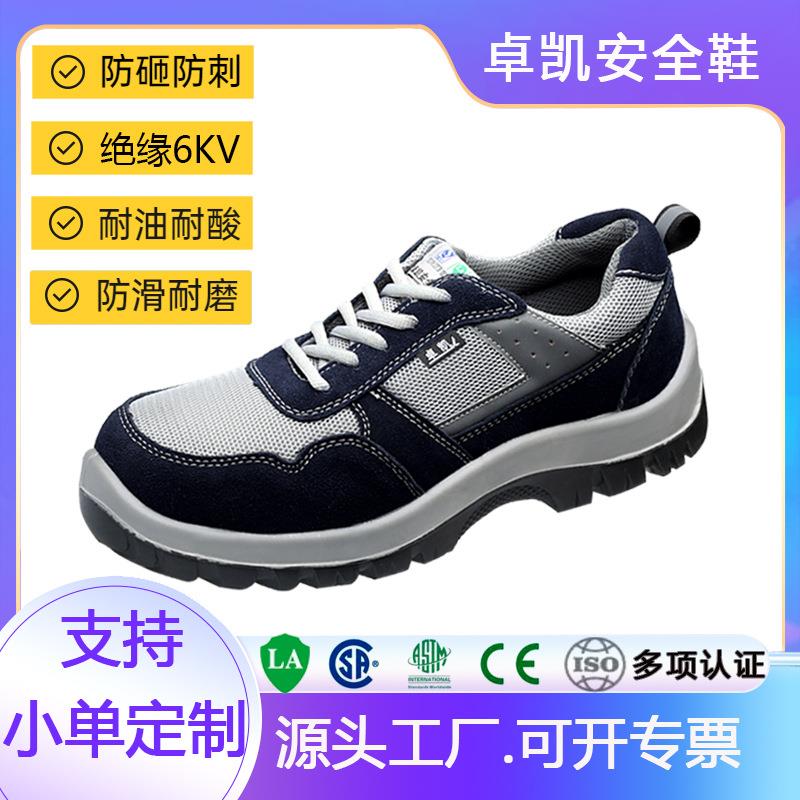 卓凯安全鞋注塑底聚氨酯双密度防滑底劳保鞋防砸防穿刺绝缘6KV