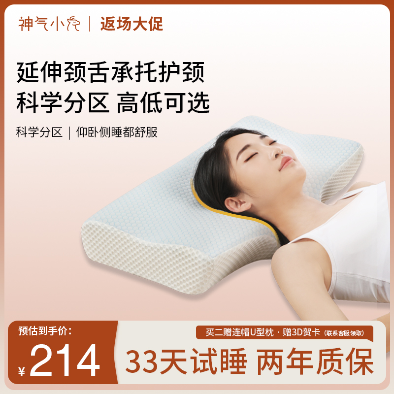 神气小鹿减压护颈枕慢回弹睡眠家用带枕套护颈椎分区深睡枕头助眠