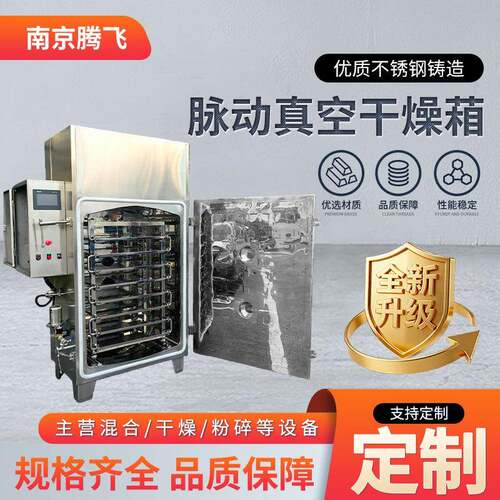 脉动真空干燥葙平板加热电加热蒸汽加热热水加热生产厂家