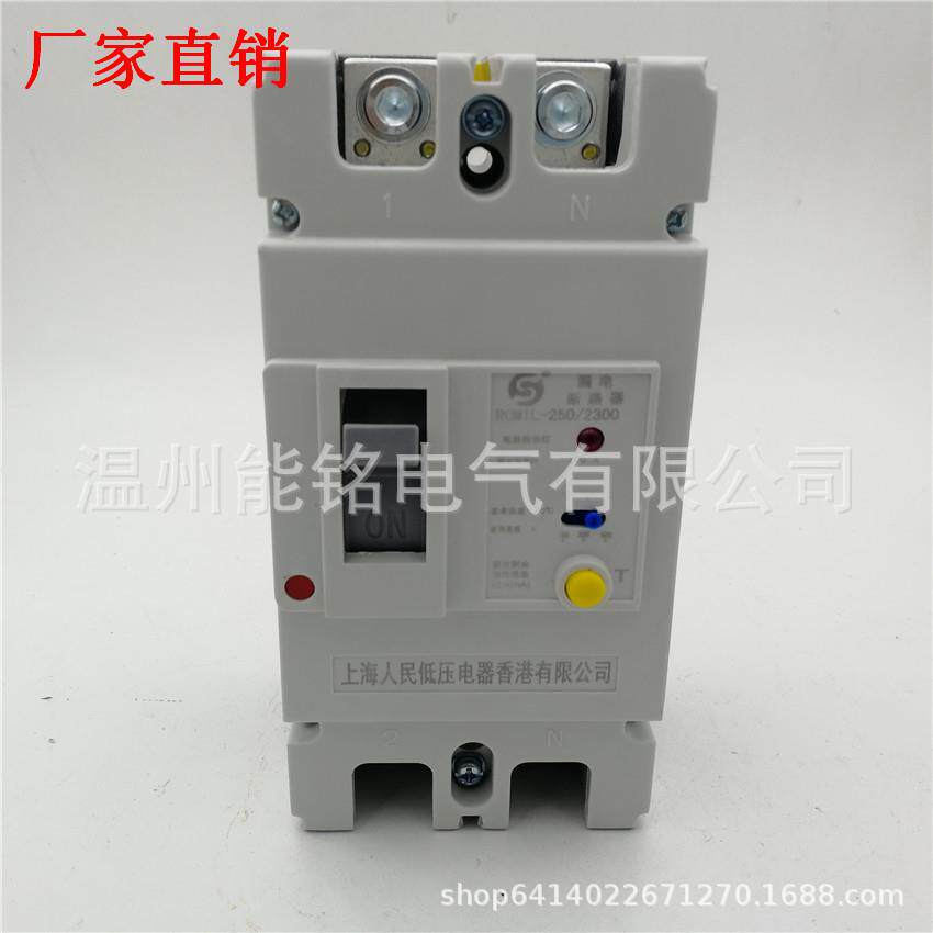 上海人民2P220V250A漏电断路器RCM1L-250/2300 250A 200A 160A