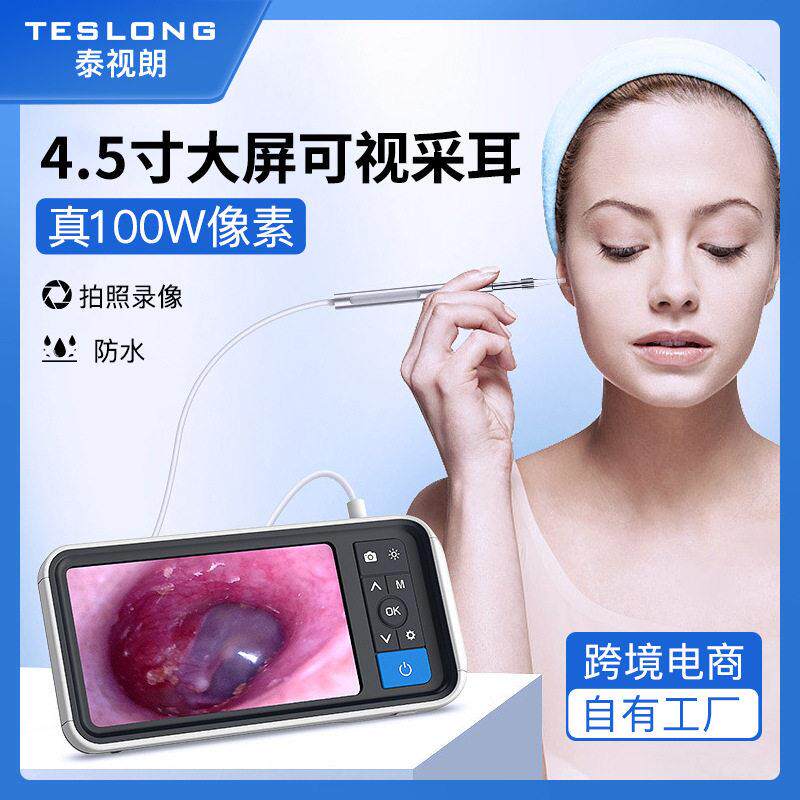 泰视朗MS450套装清4.5寸屏智能耳镜3.9mm带屏可视挖耳勺采耳器
