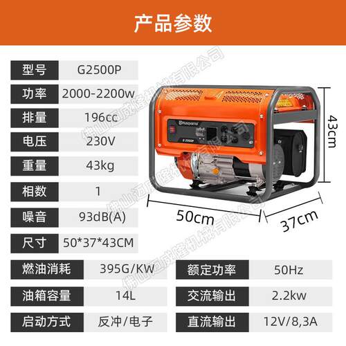Husqvarna胡斯华纳富世华G2500P发电机2KW四冲程汽油发电机组户外