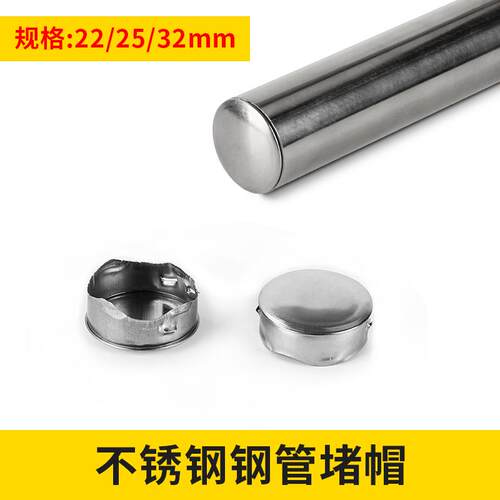不锈钢管堵帽 圆管堵头内塞塞子封口封头堵帽 22/25mm