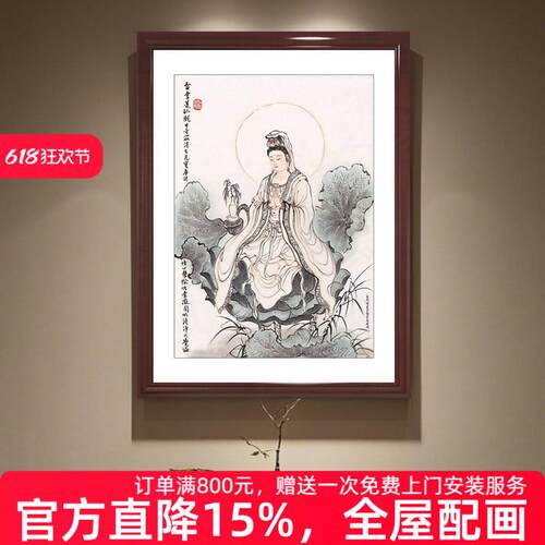 观世音菩萨画像光世音实木框挂画玄关供奉版画佛像平安结缘国画