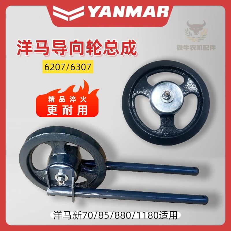 洋马85 880 1180收割机62076307指向轮总成履带张紧轮改装加大307