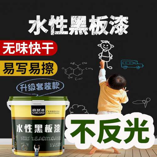 水性磁性漆黑板漆家用自刷墙面翻新教室乳胶漆儿童房黑板墙漆涂料