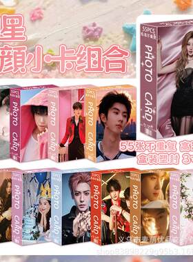 盒装明星55张小卡马嘉祺赵露思刘耀文白鹿小卡lomo卡鞠婧祎卡片