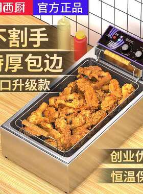 艾朗西厨新款商用电油炸锅全自动控温恒温油条锅平底炸油条炸薯塔