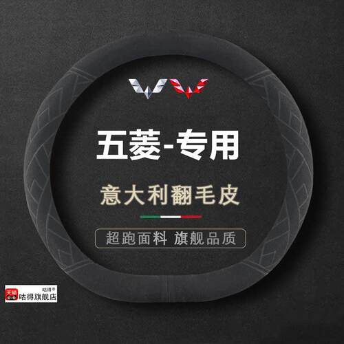 方向盘套翻毛皮五菱宏光S荣光V之光小卡新卡星辰凯捷征 征程征 征