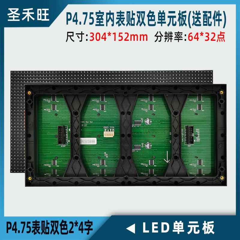P4.75室内LED双色表贴单元板F3.75户内红绿贴片模组滚动走字屏幕