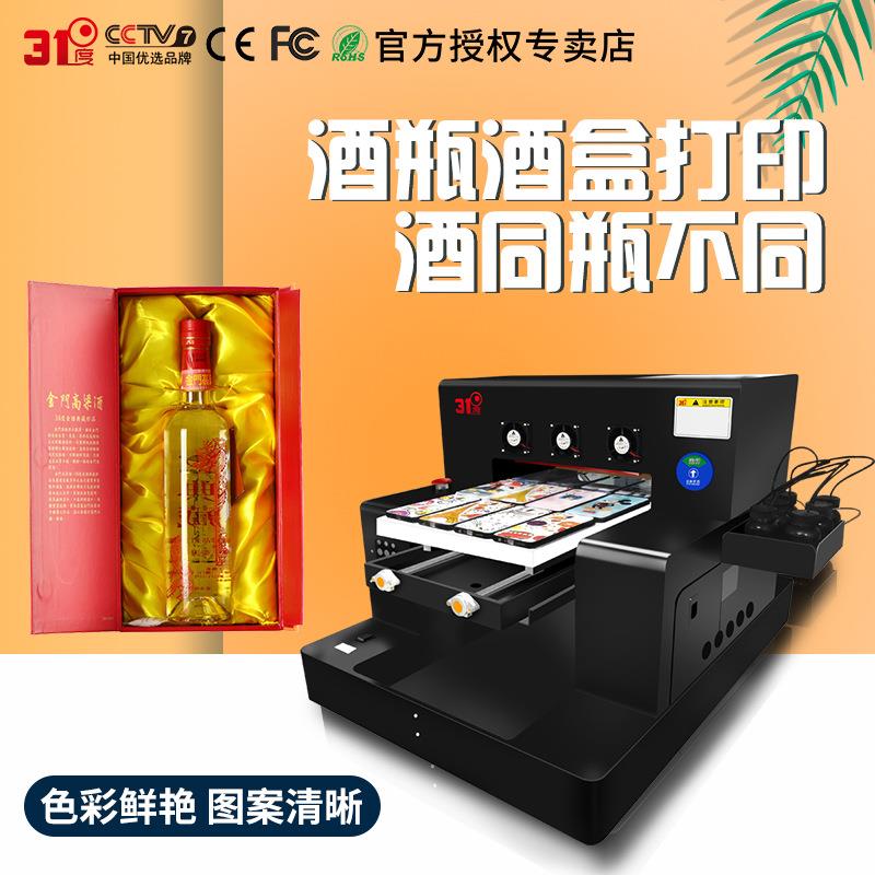 A3uv打印机小型玻璃酒瓶酒盒礼盒包装盒玻璃瓶个性图案印刷机