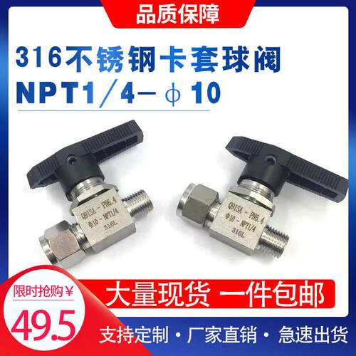 304316不锈钢仿美球阀外丝卡套球阀NPT1/4-φ10面板安装ZG1/4-φ8