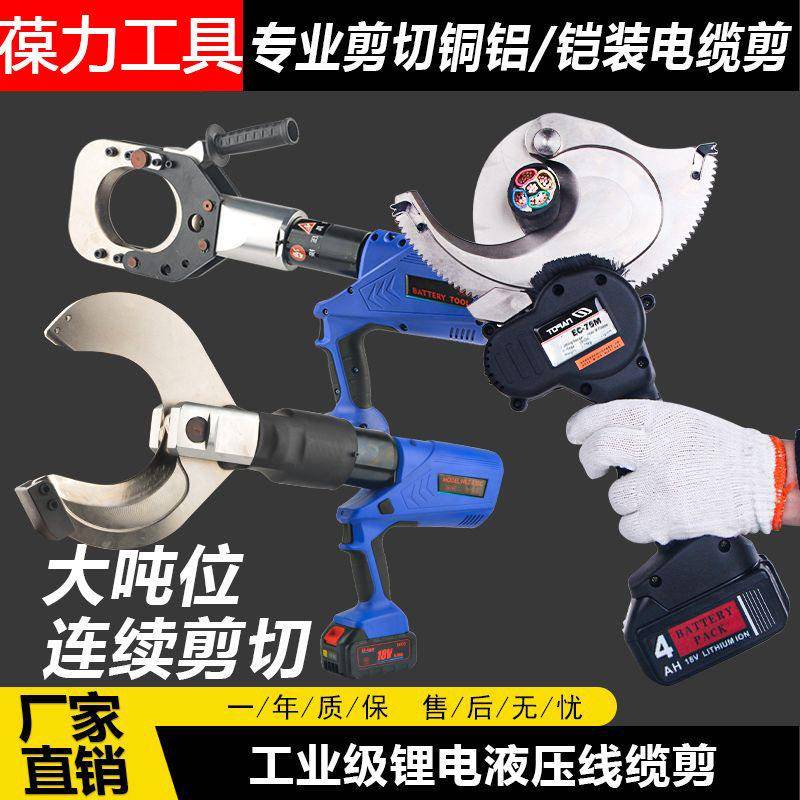 便携充电式电动液压线缆剪铜铝铠装二合一断线钳剪EZ-120C多功能