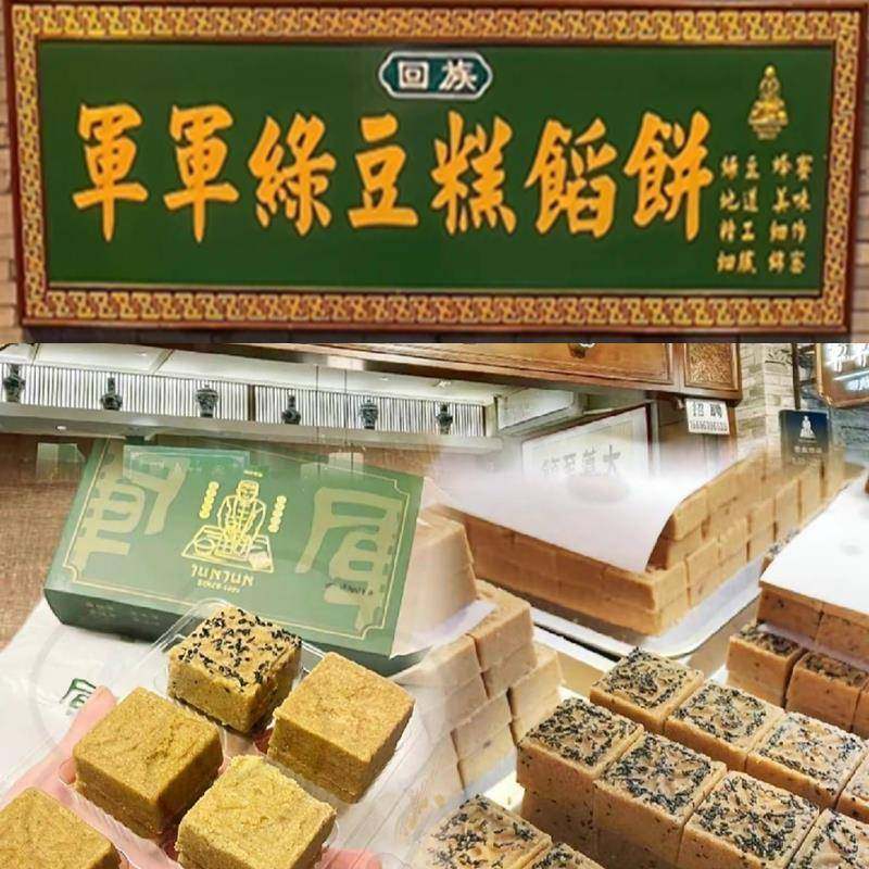 发申通 军军绿豆糕西安回民街纯手工制作低木糖醇传统糕点特产