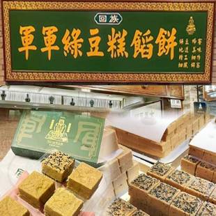 发申通 军军绿豆糕西安回民街纯手工制作低木糖醇传统糕点特产