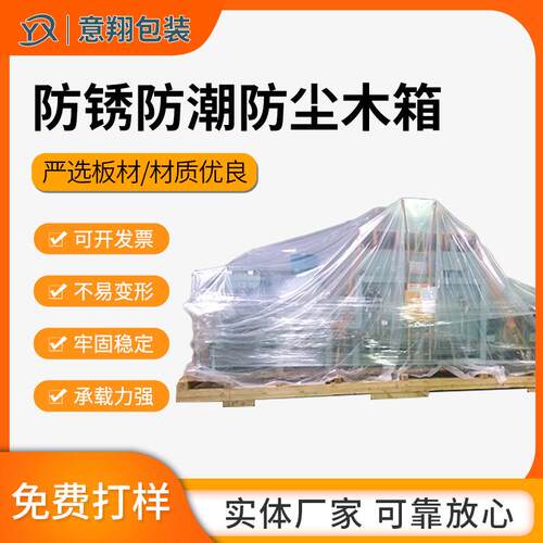 防锈防潮防尘木箱不可拆卸大型货物运输箱物流货物运输存储包装箱