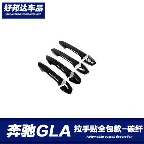 适用于15-19款奔驰GLA260/200拉手保护贴门把手条门碗框外饰改装