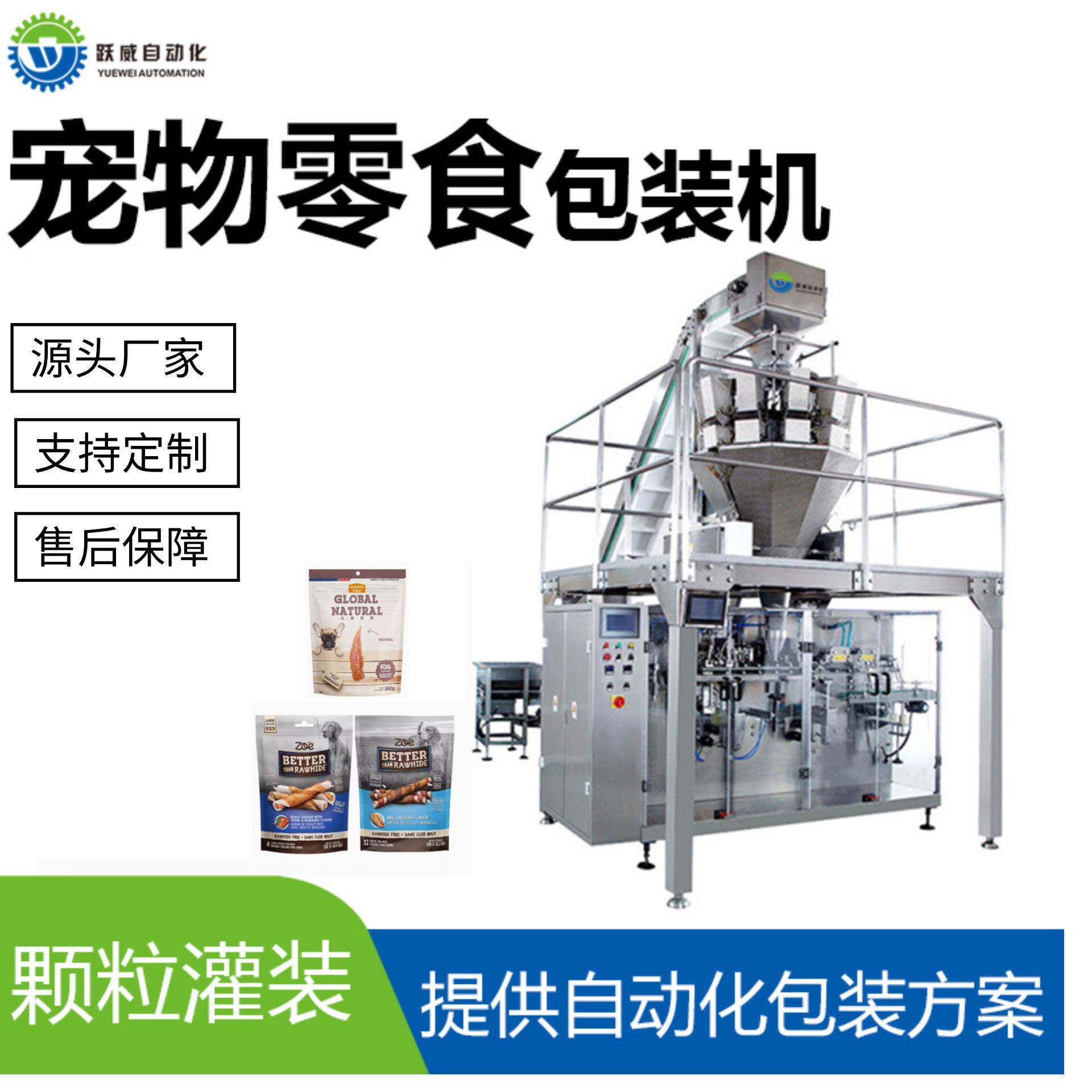 全自动宠物零食食品包装机冻干定量封口打包分装灌装一体机