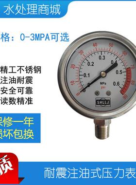 现货舜寰注油压力表SHLLJ耐震耐腐蚀psi Mpa水处理不锈钢径竖轴背