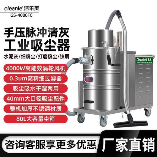洁乐美GS-4080FC激光切板粉尘铁屑工业吸尘器4KW脉冲反吹吸尘器