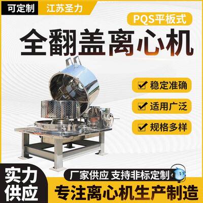 刮板离心机设备厂家大型平板式全翻盖人工出料PQS800过滤离心机