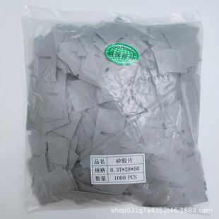 绝缘矽胶片三极管硅胶片导热散热垫灰色28*50*0.3有孔耐磨耐高温