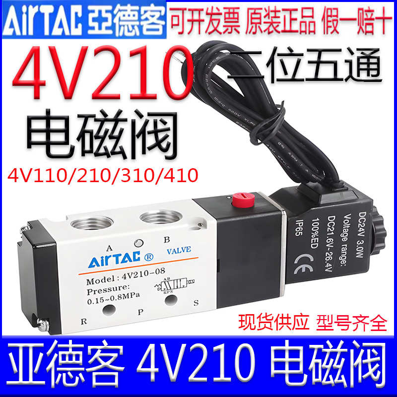 亚德客4V110M5BI 21006 31008 10 41015BAC220VDC24V出线式电磁阀