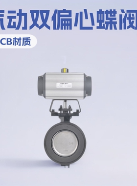 上海兰高阀门 D672F-16C 铸钢双偏心软密封对夹式气动双偏心蝶阀