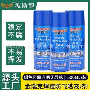 波斯龍焊接防飞溅剂二保焊防飞溅液电焊防渣剂金属焊接焊渣防溅液