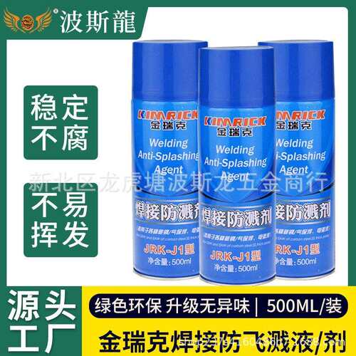 波斯龍焊接防飞溅剂二保焊防飞溅液电焊防渣剂金属焊接焊渣防溅液