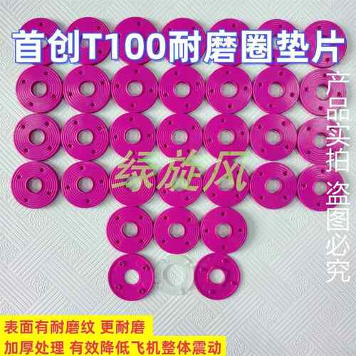 大疆T100耐磨圈垫片全新升级加厚垫片植保无人机不抖动榫卯结构