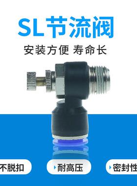 厂家直销气动辅助元件 可调 节流阀快速气管接头 SL4 6 8 10 12