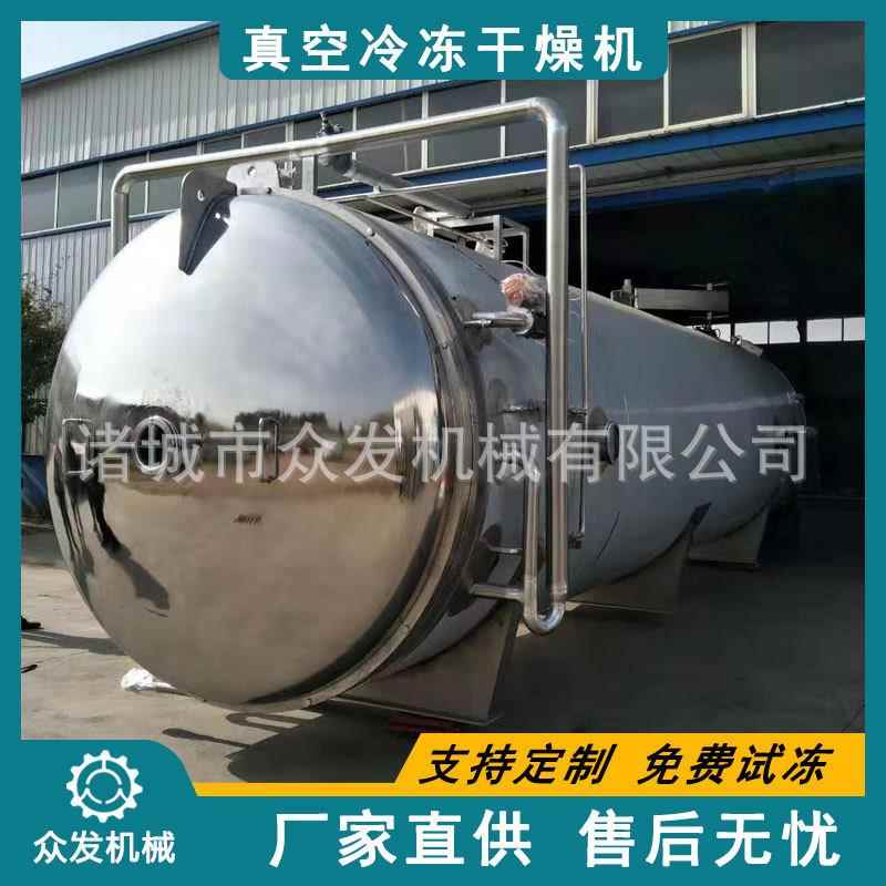 供应200平低温冻干设备肉类水果真空冻干机苹果真空脱水冻干机