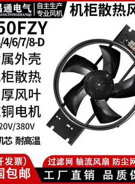 250FZY2-D/3-D/4-D/6-D/7-D/8-D外转子轴流散热风机轴流风机金属