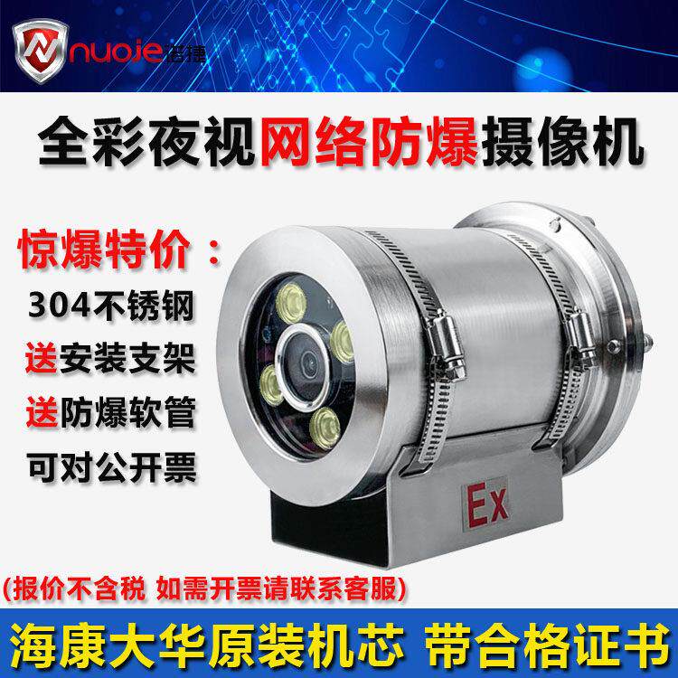 防爆监控摄像头海康大华200 400万机芯网络双光全彩304不锈钢护罩