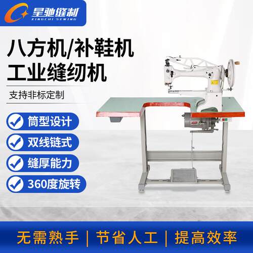 牌工业缝纫机手摇八方车补鞋机皮包皮具帆布包帐篷车缝