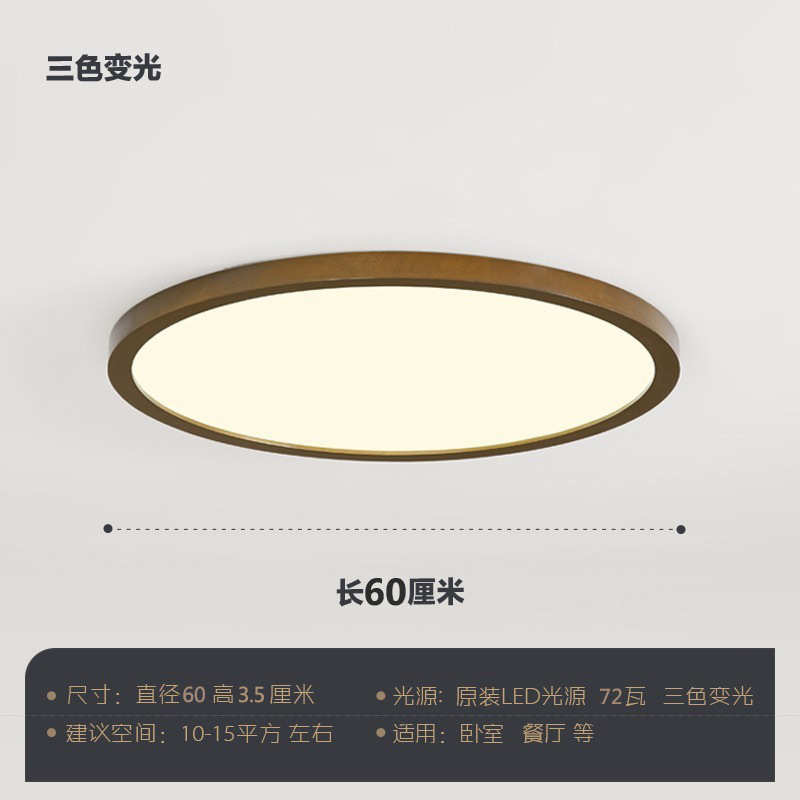 简约卧室书房吸顶灯超薄客厅led现代圆形胡桃房间木色餐厅中式新