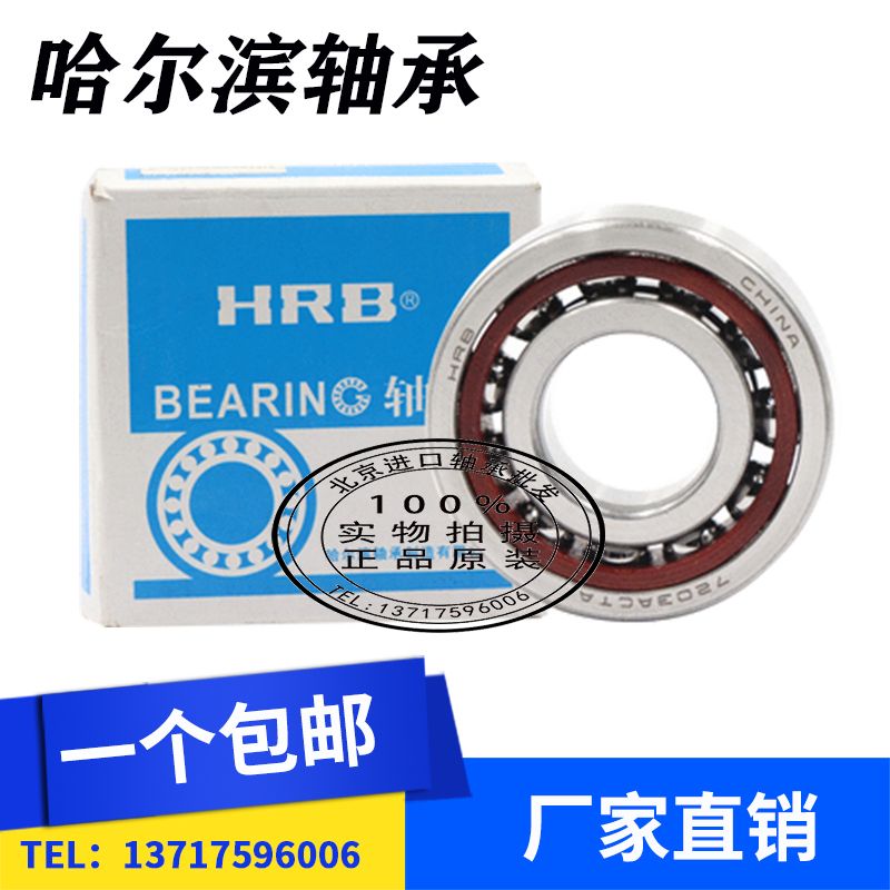 哈尔滨轴承7208 7209 7210 7211 7212 7213 7214 7215 AC C P5*
