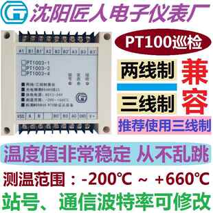 PT100 1000热电阻温度采集模块 巡检测温变送器 MODBUS RTU 485