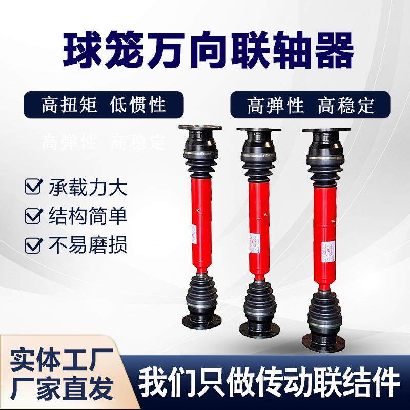 球笼万向联轴器十字轴万向节传动轴连接杆法兰盘万向轴总成联轴器